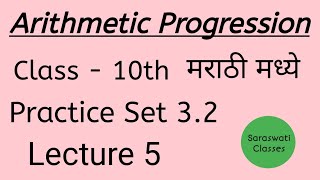 Arithmetic Progression  Class 10  Maths  1  Practice Set 32  Lecture 5 [upl. by Jankey]