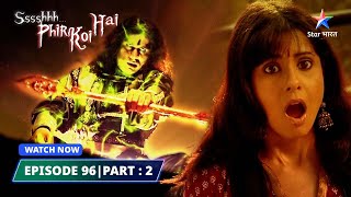 EPISODE96 PART2  Divyaastra  श्श्श्श् फिर कोई है SsshhhhPhir Koi Hai starbharat [upl. by Blader]