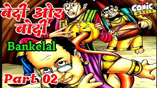 Bedi Aur Bodi Part 02  Bankelal  Raj Comics  comicworld comics bankelal [upl. by Nylarat]