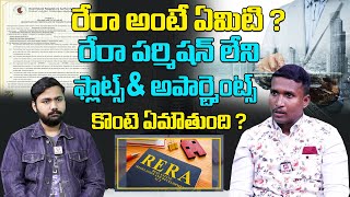 రేరా అంటే ఏమిటి   What is Rera in Real Estate  Real Estate Agent Sanjay Nayak HitTVMoneyChannel [upl. by Euqinad]