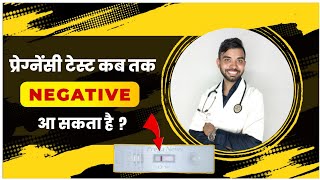 Intercourse ke kitne din baad pregnancy test kare  रिलेशन के कितने दिन बाद प्रेगनेंसी टेस्ट करें [upl. by Presber]