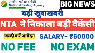 NTA OFFICER POST RECRUITMENT 2024 I ANY MASTER DEGREE I NO FEE  ALL INDIA VACANCY [upl. by Watters]