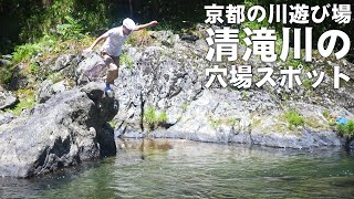 【必見】京都の川遊び水遊び場「清滝川」の穴場スポットをご紹介！と水中撮影と水没 [upl. by Greerson762]