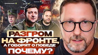 Разгром на фронте а говорят о победе Почему [upl. by Rekyr]