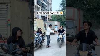 Free petrol new trick 🤣😛 brother  sister love  Shubham  tiyaa trending foryou youtube [upl. by Madelon835]