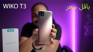 جهاز جديد وبسعر مناسب ويكو WIKO T3 [upl. by Noinatrad]