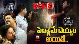 పెళ్ళామే దెయ్యం అయితే  ECHO Movie Scenes  SrikanthHitTVExplore [upl. by Anead810]