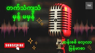 မြန်မာဘာသာစကား၏တက်ကျသံသဘောလက္ခဏာ  Burmese Language as a Tone Language Grade 11မြန်မာစာသင်ထောက်ကူ [upl. by Auhsuj]