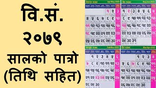 वि सं २०७९ सालको पात्रो  2079 BS Nepali Calendar [upl. by Ahsuoj]