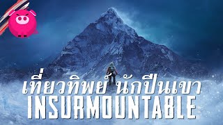 Insurmountable Gameplayไทย เที่ยวทิพย์ นักปีนเขา 1 [upl. by Inva]