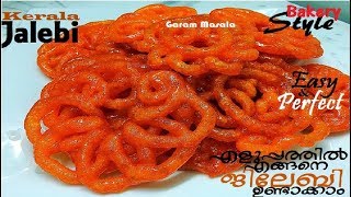 Perfect Jilebi ജിലേബി Kerala Jalebi Bakery Style Indian Street Food [upl. by Llenhoj313]