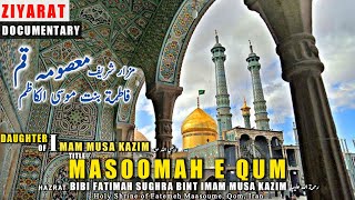 MASOMA E QUM Bibi Fatima Masooma Qum  Ziyarat E Qum  Iran Tourism [upl. by Odoric]