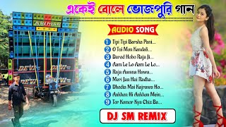 New style bhojpuri dance special mix 2025  DJ SM Remix 🥀 DJ Susovan Remix 🥀 DJ BM Remix song [upl. by Tebzil]