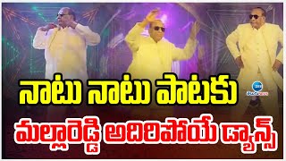 EX Minister Malla Reddy energetic Dance  నాటు నాటు పాటకు మల్లారెడ్డి అదిరిపోయే డ్యాన్స్  ZEE News [upl. by Keiko]