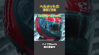 全部知ってる！？バイク用ヘルメットの種類と特徴！【 VTuber 河崎翆 バイク 解説 】shorts [upl. by Nhaj]