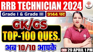 🔥RRB ALP GK GS 2024  RRB TECHNICIAN GK GS CLASSES  RAILWAY TECHNICIAN TOP 100 GK GS QUESTIONS 2024 [upl. by Glantz221]