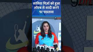 Sania mirza regret for why she did marriage in Pakistan to shoaib malik [upl. by Ibor345]