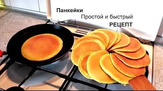 Вкусные панкейки  Воздушные оладушки  Полный видеорецепт [upl. by Otcefrep]