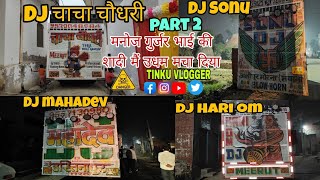 Manoj Bhai ki shadi FROM SAKOTI PILONA part 2 Tinku Vlogger is live [upl. by Alfredo396]