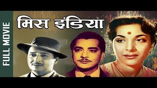 Miss India 1957  मिस इंडिया l Superhit Dramatic Hindi Movie  Nargis  Pradeep Kumar  Pran [upl. by Ferino767]