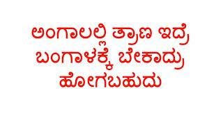 Kannada Proverbs Part 6  Kannada Gaadegalu [upl. by Marve841]