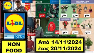 Lidl NON Food Από 14112024 έως 20112024 [upl. by Emmons]