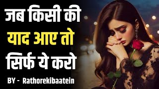 Jab kisi ki yaad aaye to kya kare  Best Breakup Motivation [upl. by Liauqram]