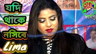 যদি থাকে নসিবে আপনি আপনি আসিবে  Jodi Thake Nosibe  Lima Sorker  Tonmoy Baul Media [upl. by Ruel]