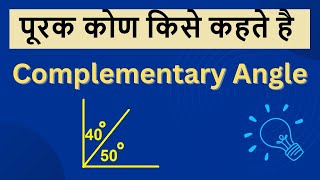 What is Complementary Angle  How to Find Complementary Angle  What are Complementary Angles [upl. by Beaston]