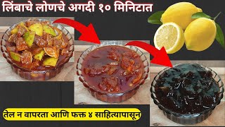 😋 वर्षों न वर्षों टिकणारे आणि तोंडाला पाणी सोडणारे लिंबाचे लोणचे 😋Easy Lemon Pickle Recipe [upl. by Georgena]