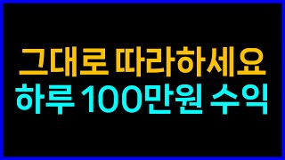 알려드리는 그대로만 따라하세요 매일 100만원 수익 만들어드릴게요 이더리움 케이옵션 트레이딩 [upl. by Anelrahc]