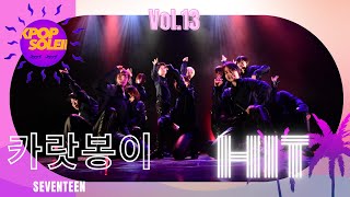 【KSoleil Vol13】317 카랏봉이  HIT  SEVENTEEN  KPOP Cover Stage カバーダンス [upl. by Valonia]