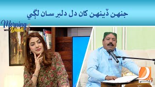 Jenh Deanh Kha Dil Dilbar Saa Lagi l Morning With Dharti I Host  Mehwish Qureshi [upl. by Aznarepse446]