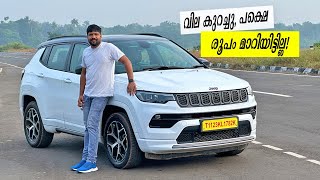 Jeep Compass Automatic 2WD variant  വില കുറച്ചു പക്ഷെ രൂപം മാറിയിട്ടില്ല  Vandipranthan [upl. by Ruscio]