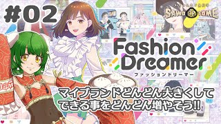 02【ファッションドリーマー】フォロー歓迎！ルカット歓迎！ショールーム訪問大歓迎～！【さをとめ乱米】 [upl. by Ahs]