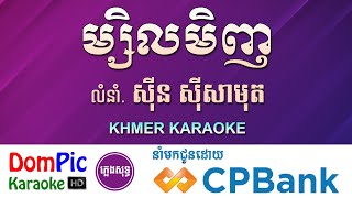 ម្សិលមិញ ភ្លេងសុទ្ធ Phleang Vong Veng Mek DomPic [upl. by Acir551]