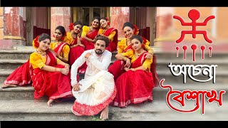 Achena Boishakh l অচেনা বৈশাখ l Dance cover l Naboborsho special l Sibaji das official ।। [upl. by Urias]