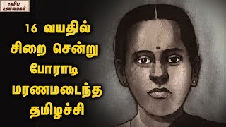 Unknown Facts And Biography of Indian Freedom Fighter Thillaiyadi Valliammai  Unknown Facts Tamil [upl. by Ahsenor]