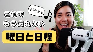 【初心者向け】インドネシア語の曜日の名前＋歌 [upl. by O'Mahony]