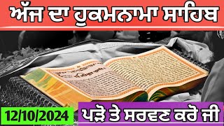 Hukamnama Sri Darbar Sahib  Today Hukamnama Amritsar Sahib  Hukamnama Darbar Sahib  12102024 [upl. by Einaled]