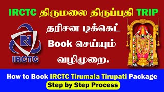 Tirumala Tirupati IRCTC Package and Darshan Ticket Booking  Thagaval Seva [upl. by Tillman]