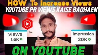 Views Kaise Badhaye Views Kaise Badhaye YouTube Par  How To increase Views On YouTube  get views [upl. by Netsuj]