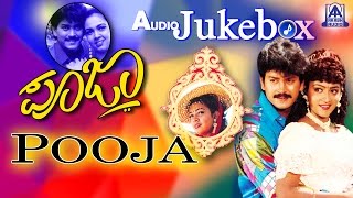 Pooja I Kannada Film Audio Jukebox I Ramkumar Pooja Lokesh I Akash Audio [upl. by Monney710]