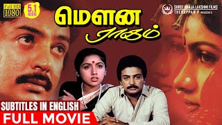 Mouna Ragam  Full Movie with Eng Subs  Mohan  Revathi  Karthik  Ilaiyaraaja  Mani Ratnam [upl. by Cochran]