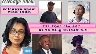 ጉዳይ ጀርመን quotባእሲ ቀባሮquot [upl. by Elleved]