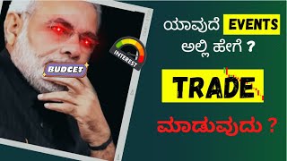 How to Trade in Budget Day  Kannada [upl. by Berni]