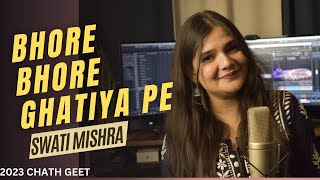 Bhore Bhore Ghatiya Par  Chath Pooja Geet  Swati Mishra [upl. by Sylvester]