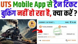 UTS Local Train Ticket Booking Problem  Train Ticket Not Booking UTS App  UTS Ticket Booking [upl. by Greeley]