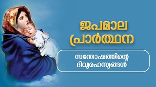 Japamala Santhoshathinde Rahasyangal Joyful Mysteries [upl. by Audrye]