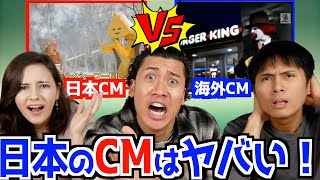 海外が驚く日本のCMが持つ独特の魅力を徹底分析！ [upl. by Azeel]